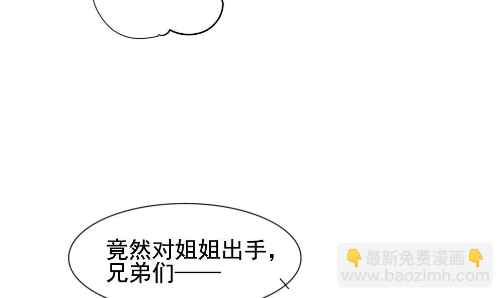 🍻拂晓的花嫁 第097话 杀意 3 第16页