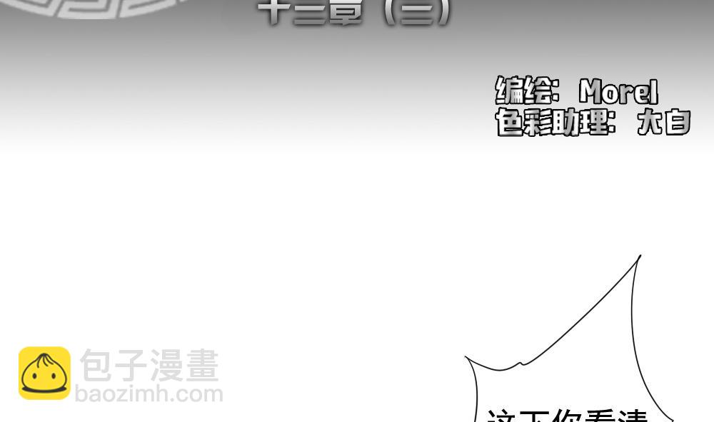 🍻拂晓的花嫁 第097话 杀意 3 第2页