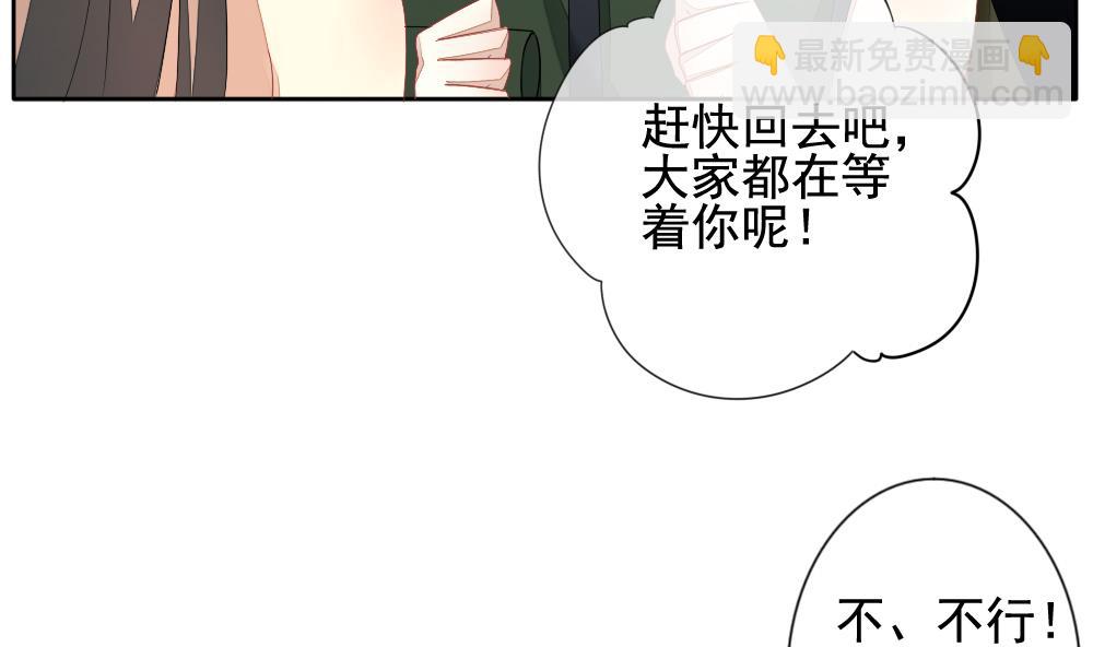 🍻拂晓的花嫁 第097话 杀意 3 第26页