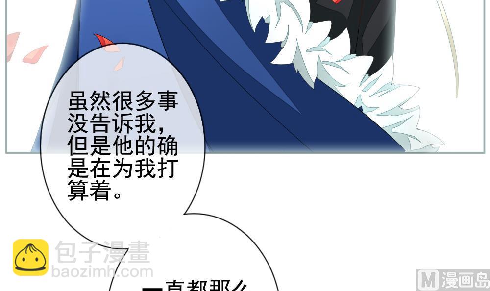 🍻拂晓的花嫁 第097话 杀意 3 第33页