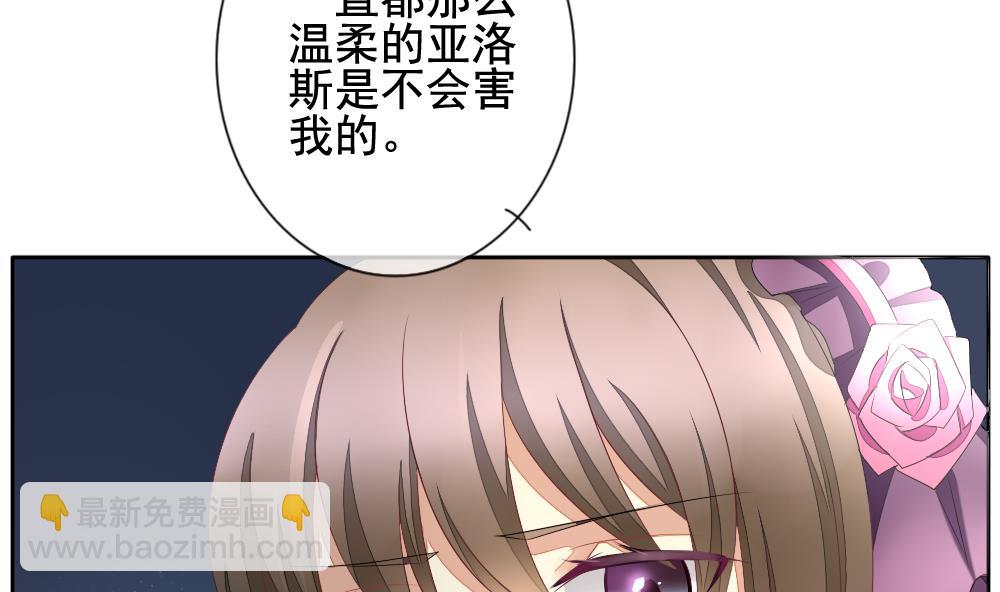 🍻拂晓的花嫁 第097话 杀意 3 第34页
