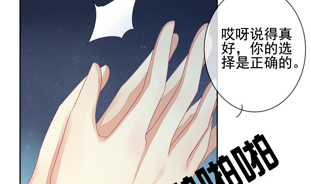 🍻拂晓的花嫁 第097话 杀意 3 第37页