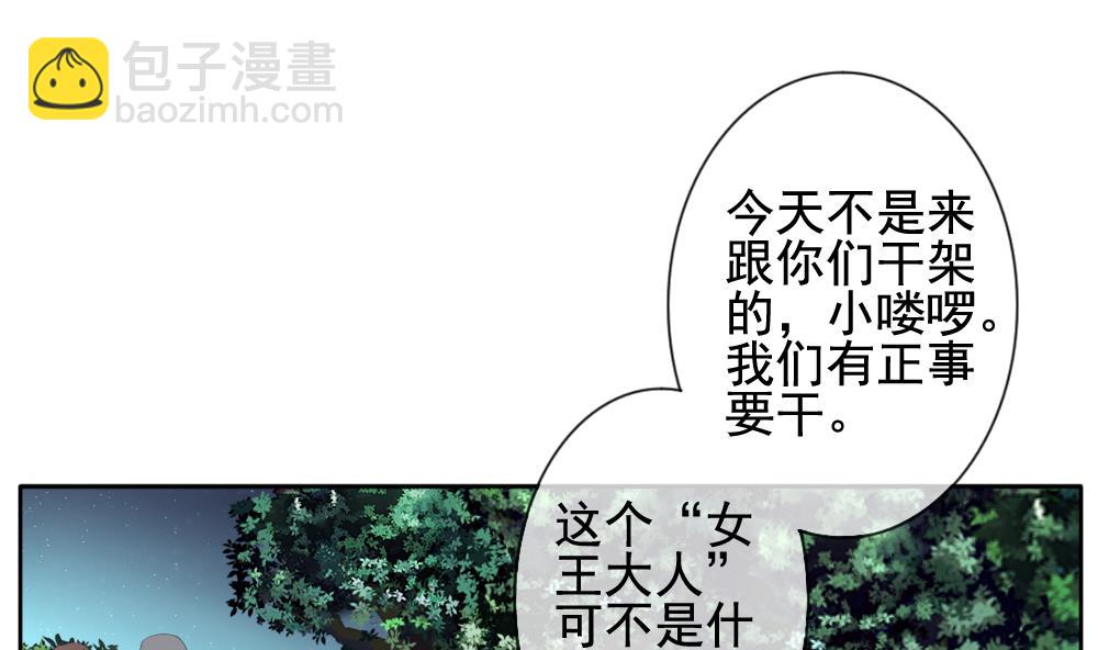 🍻拂晓的花嫁 第097话 杀意 3 第44页