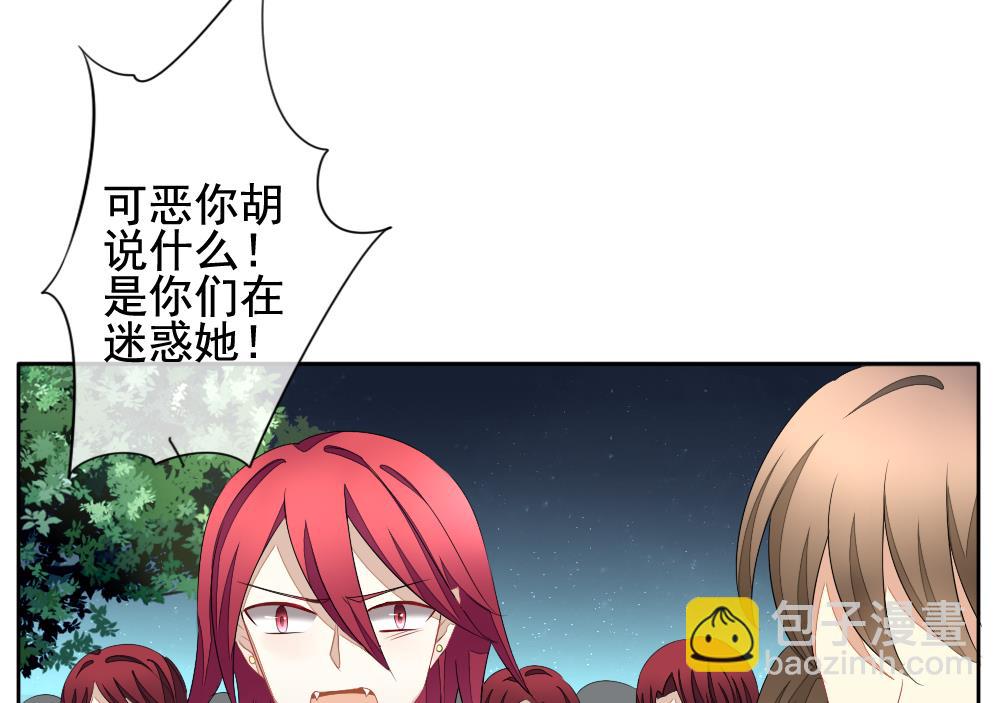 🍻拂晓的花嫁 第097话 杀意 3 第47页