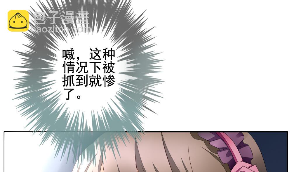 🍻拂晓的花嫁 第097话 杀意 3 第8页