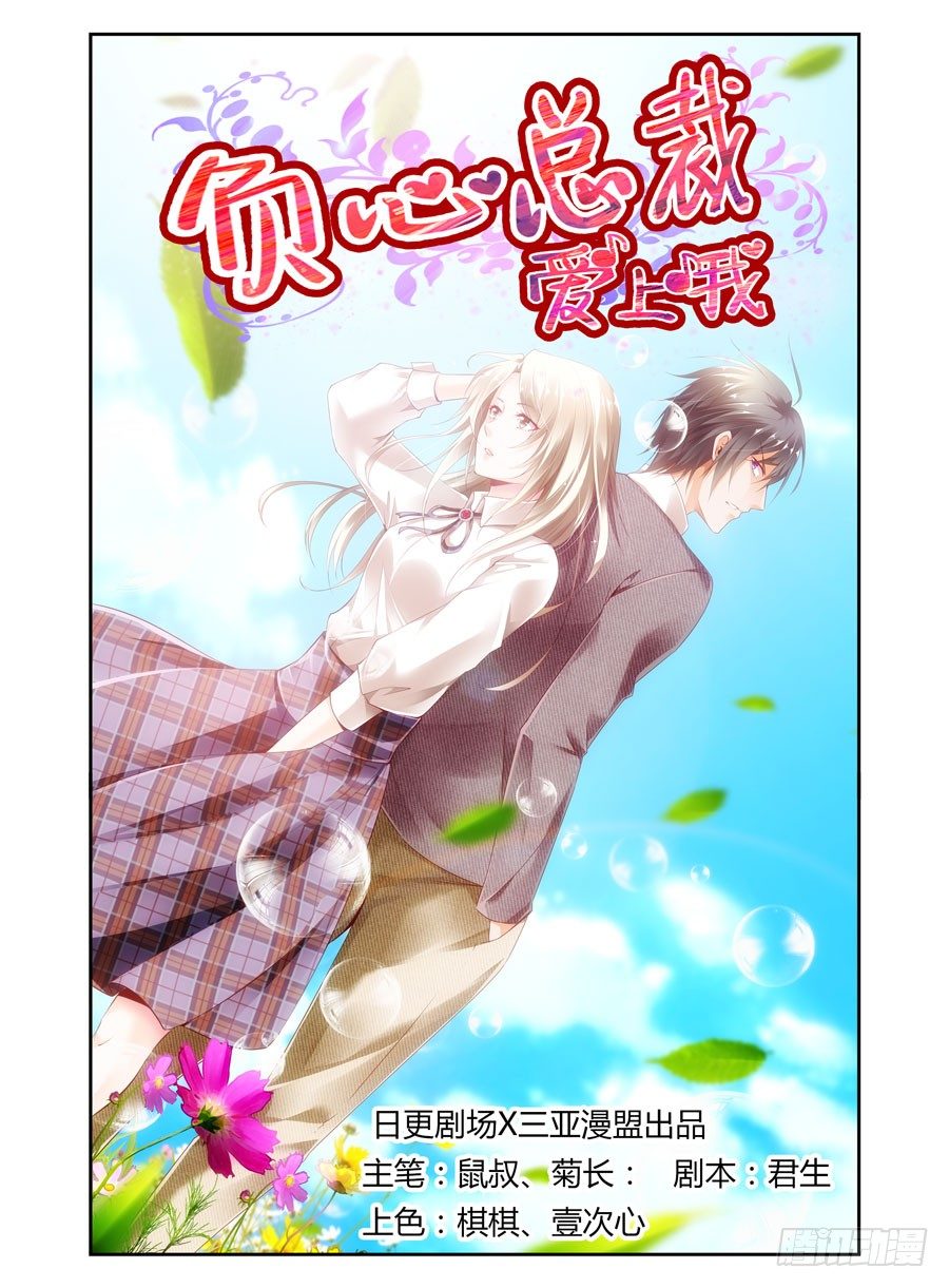 第1话 吃干抹净就甩我！-第2话