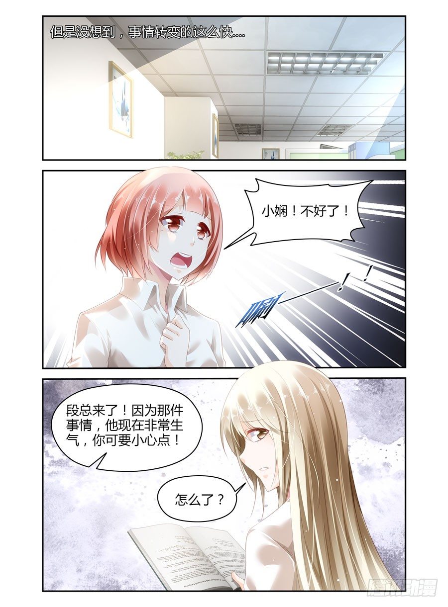第1话 吃干抹净就甩我！-第2话