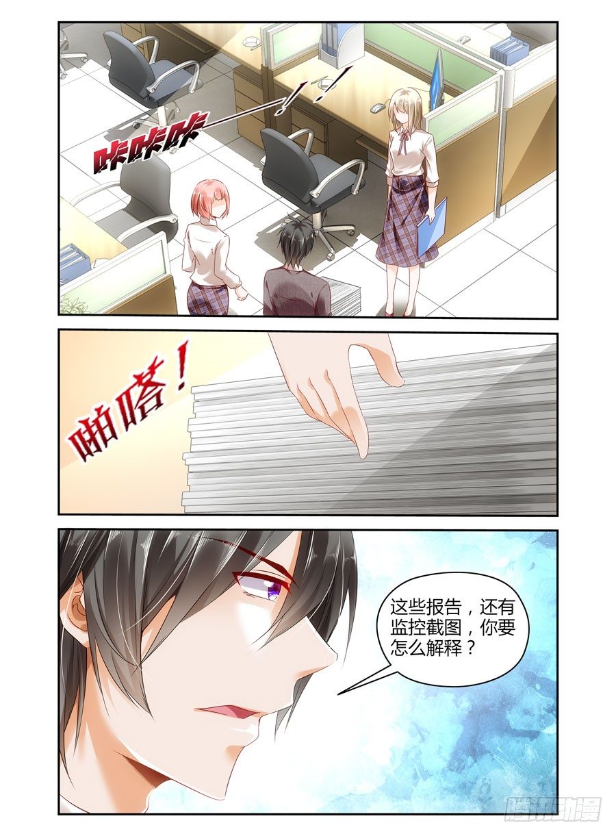 第1话 吃干抹净就甩我！-第2话