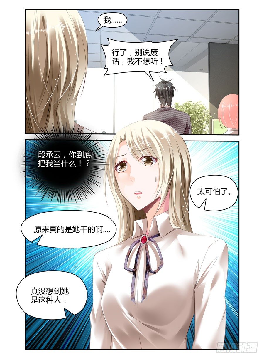 第1话 吃干抹净就甩我！-第2话
