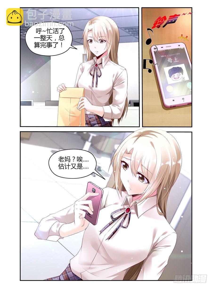 第3话 办公室约起-第4话