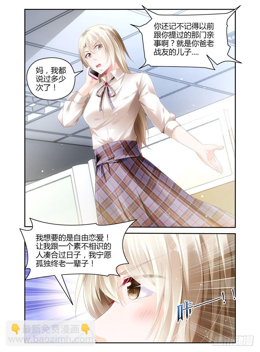 第3话 办公室约起-第4话