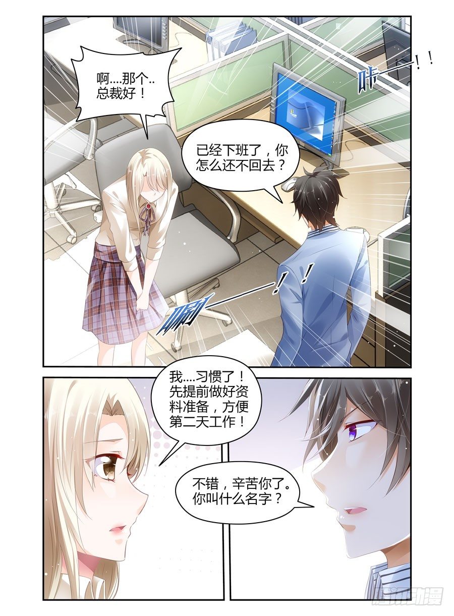 第3话 办公室约起-第4话