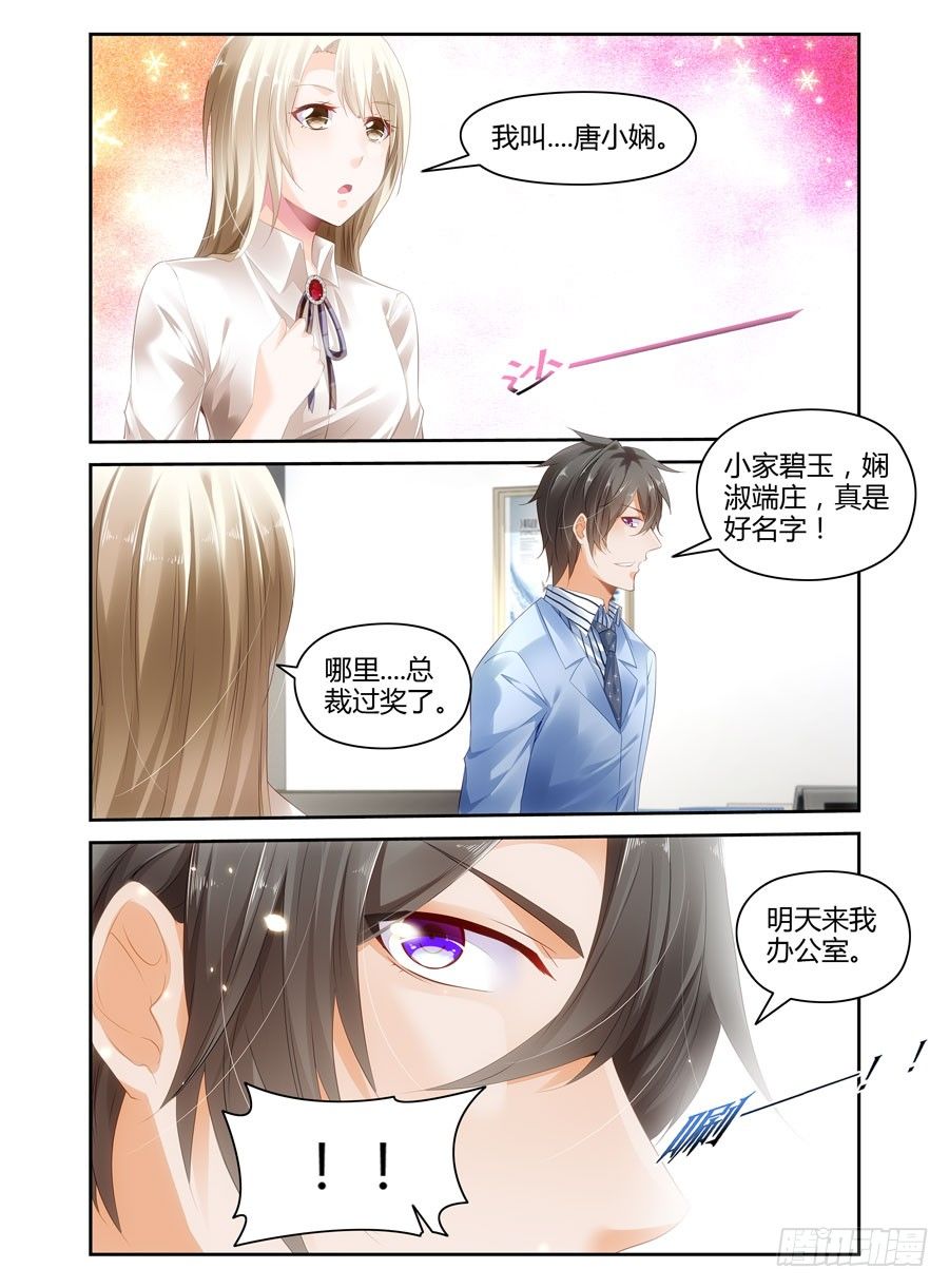 第3话 办公室约起-第4话