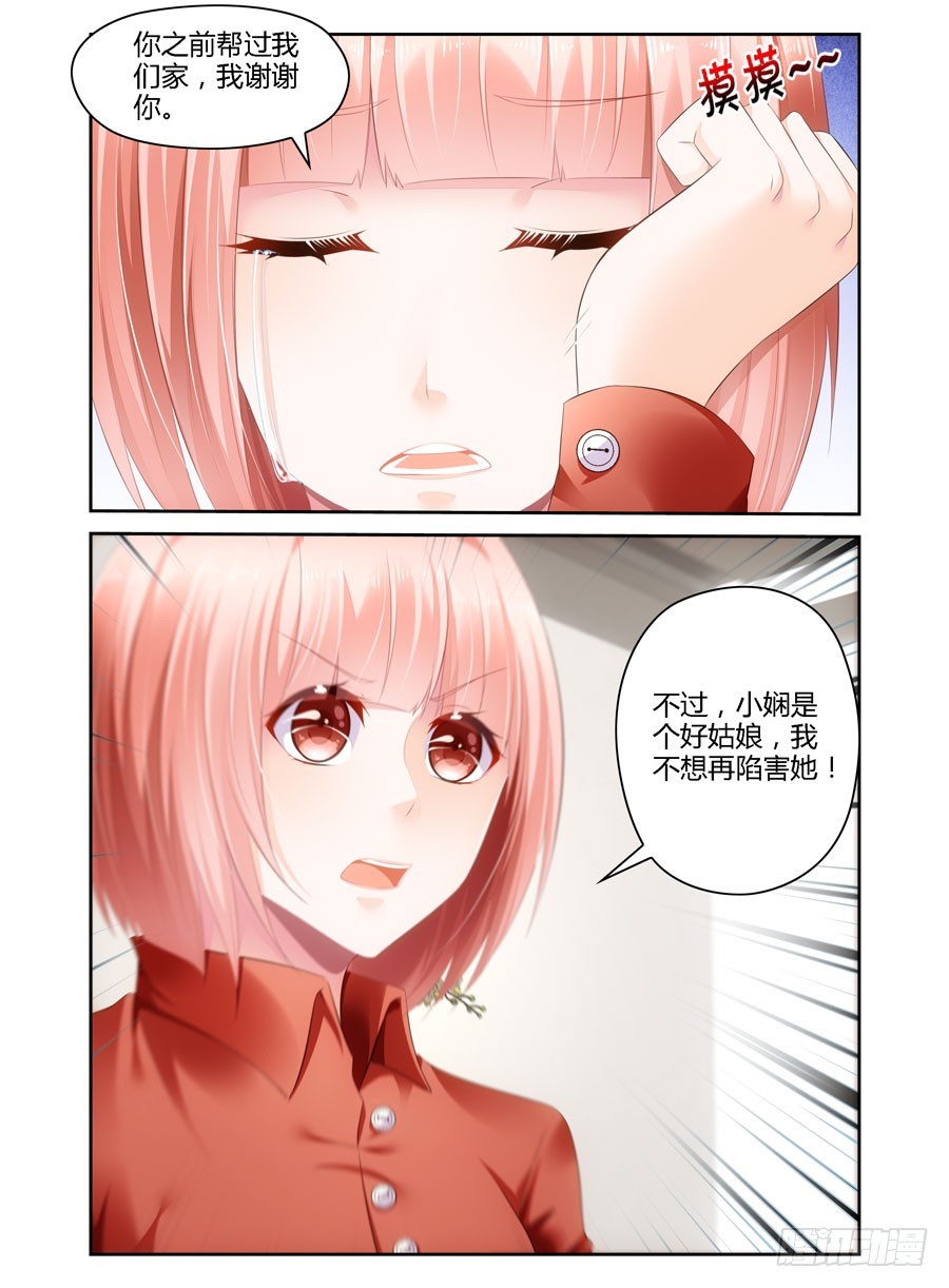 第38话 不想再陷害她！-第30话