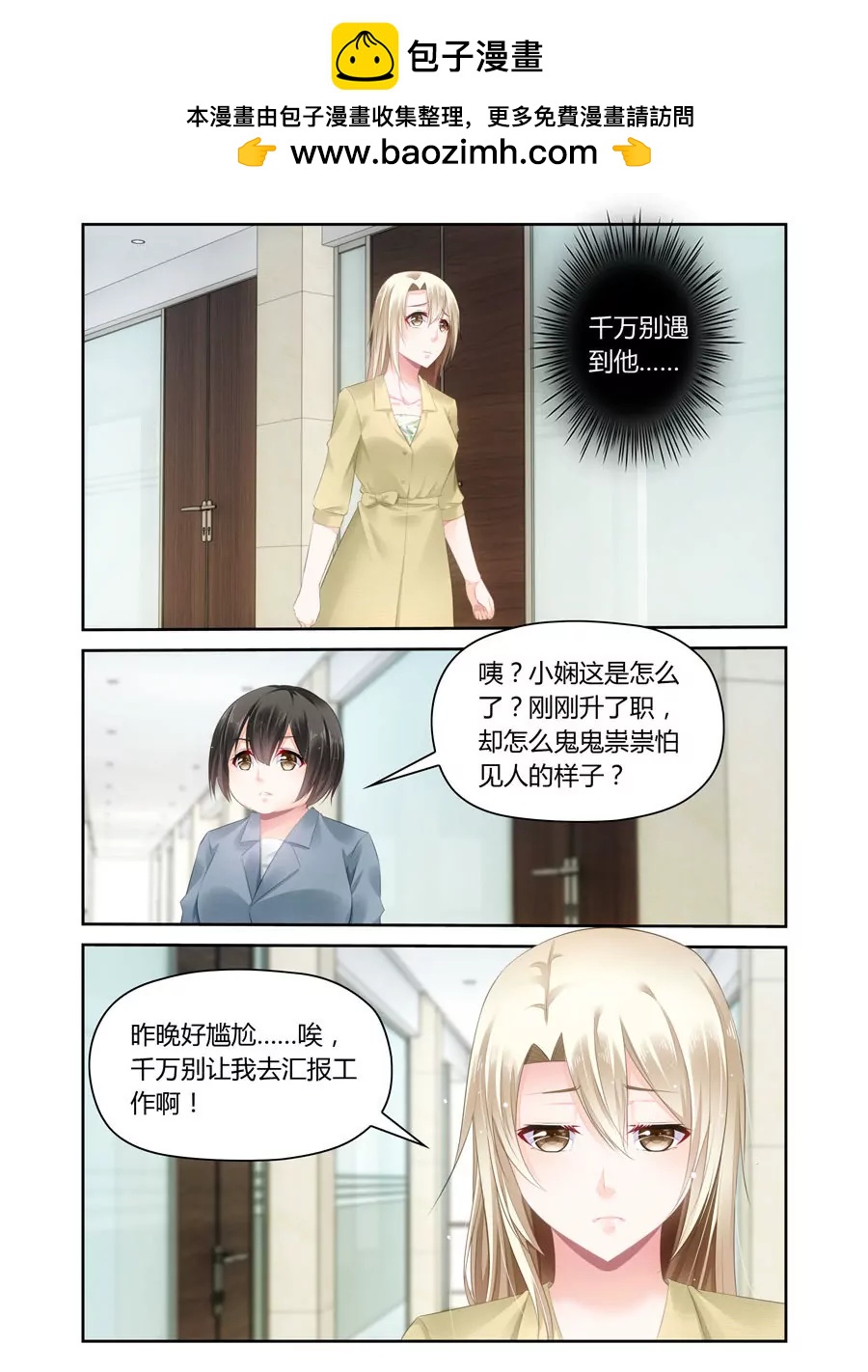 底裤都湿了-第48话