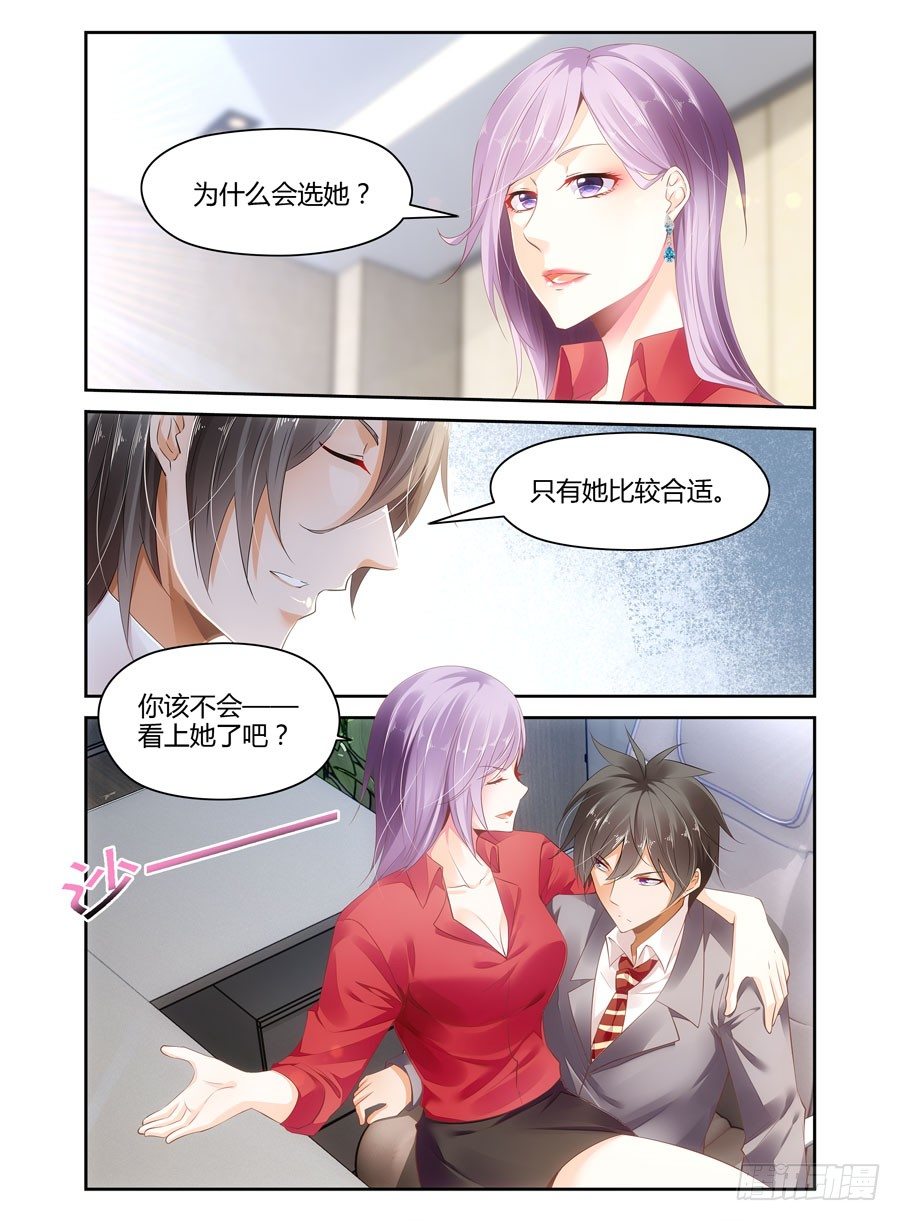 第5话 秘书情人-第6话