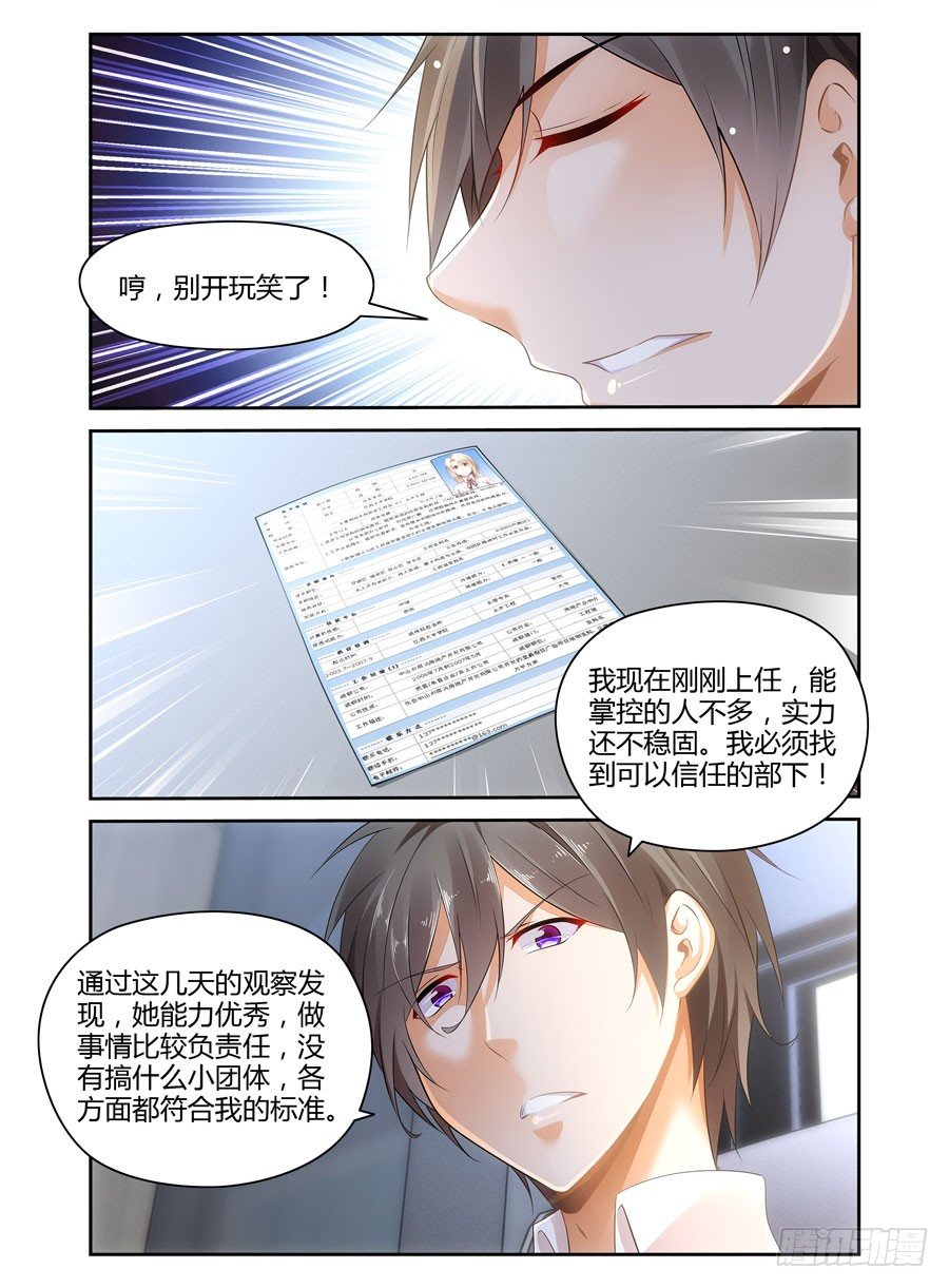 第5话 秘书情人-第6话