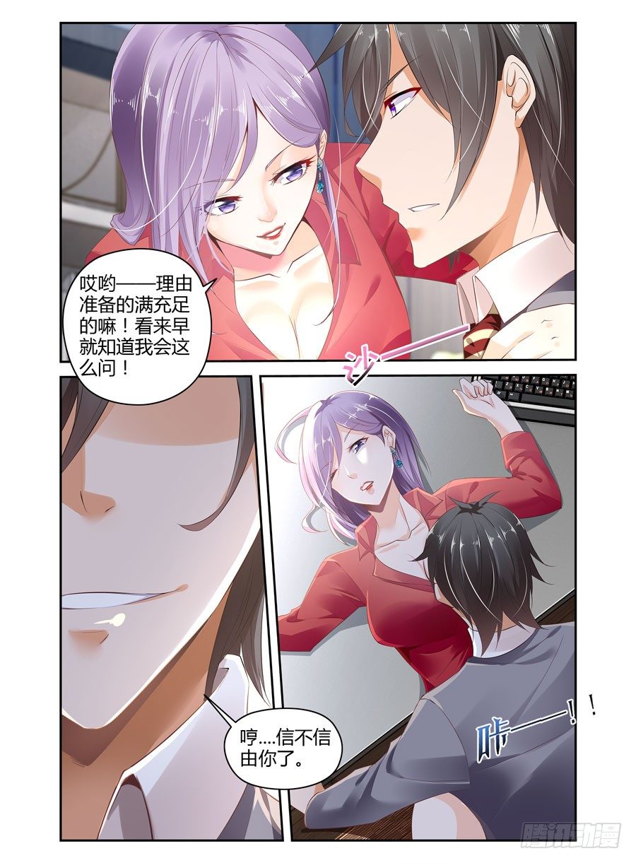第5话 秘书情人-第6话