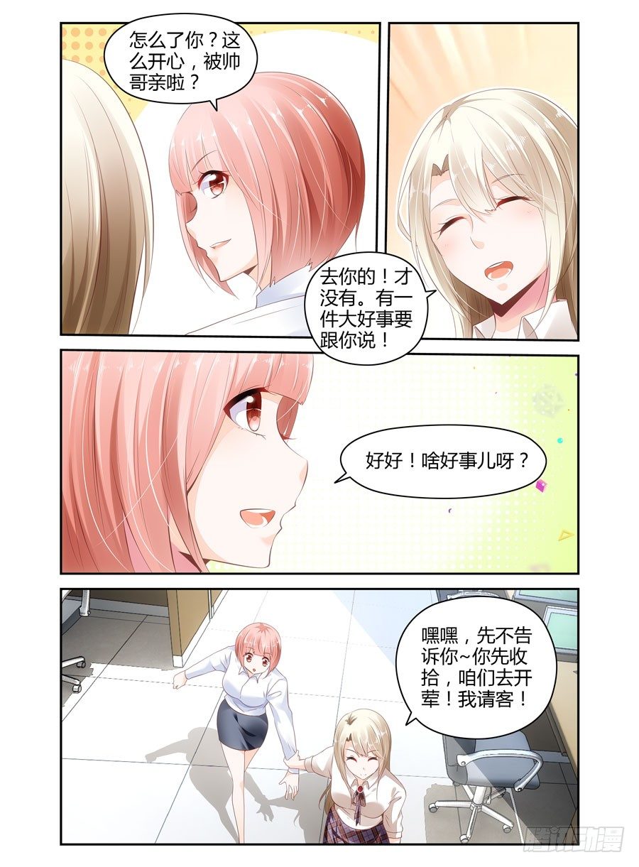 第5话 秘书情人-第6话