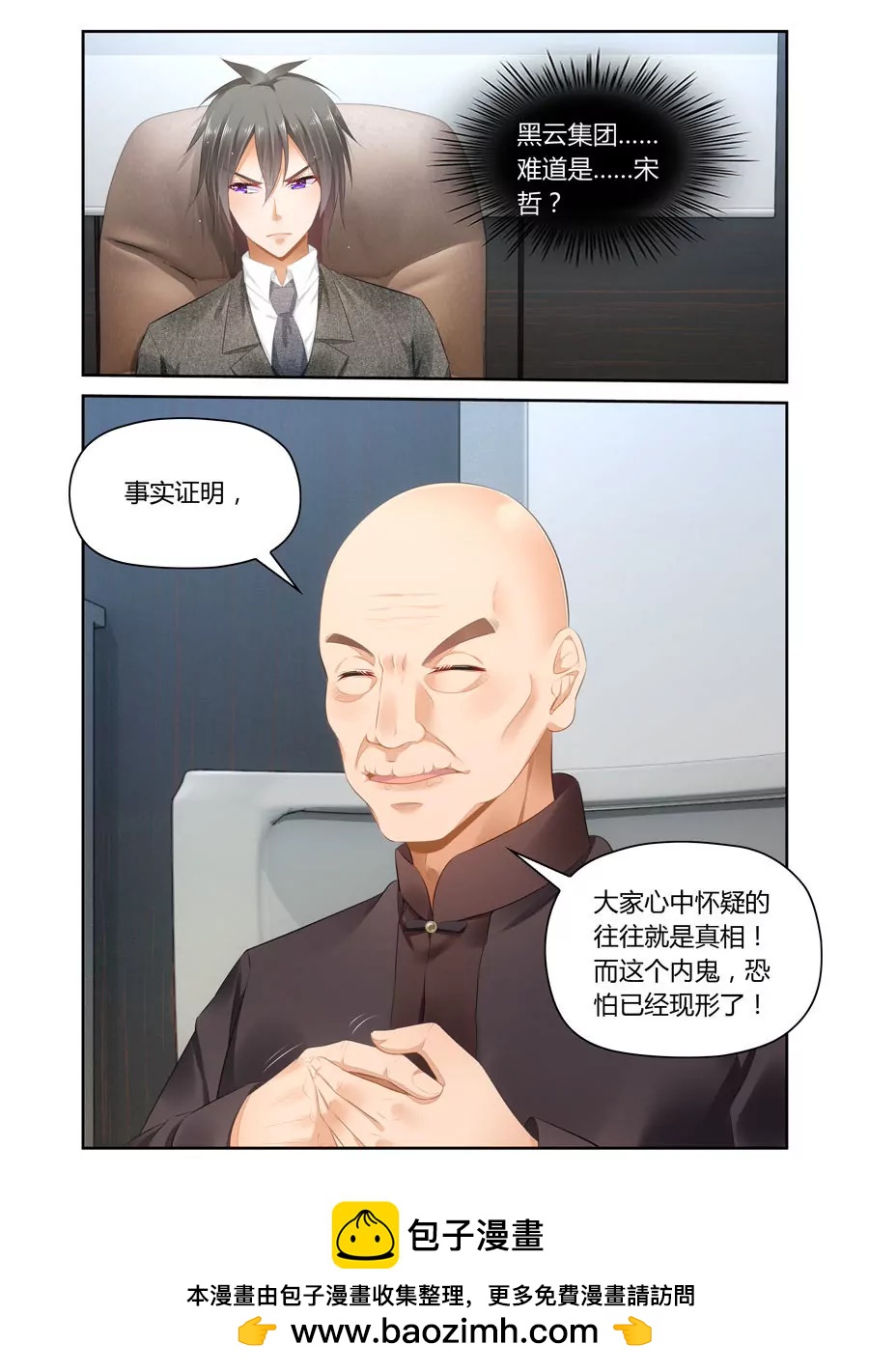 你逃不掉的!-第50话
