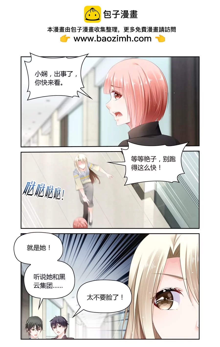 你逃不掉的!-第50话