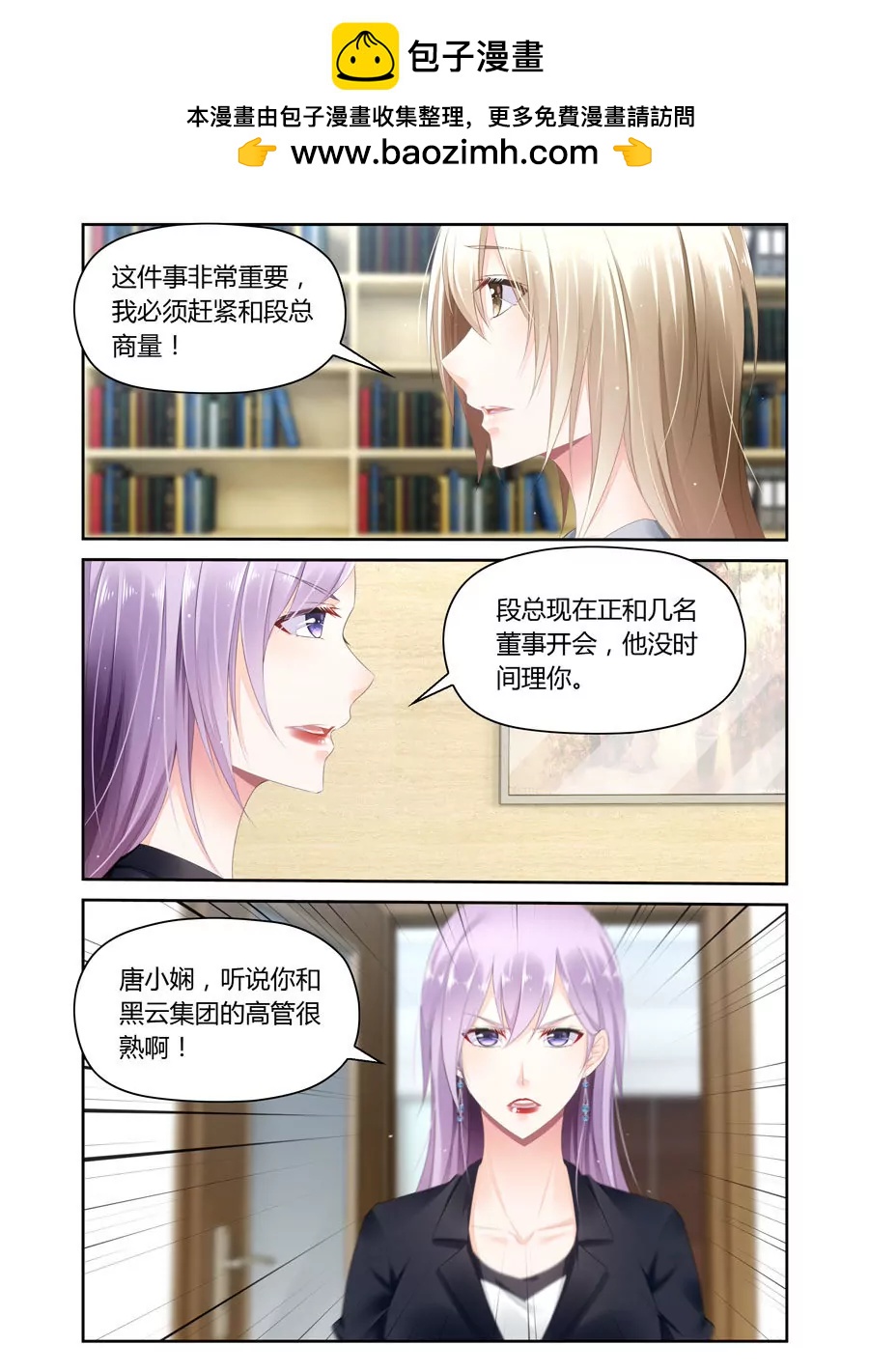 你逃不掉的!-第50话