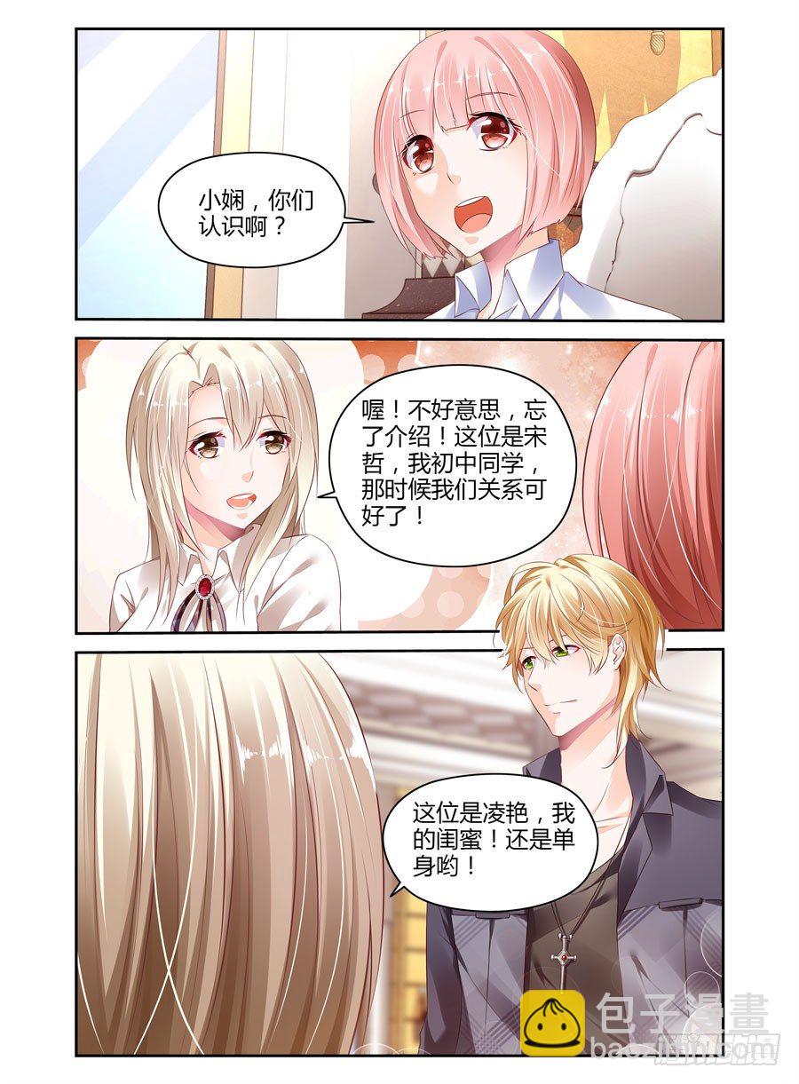 第7话 尾随帅哥！？-第8话