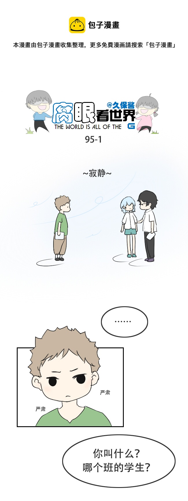 95.撞见2-第104话