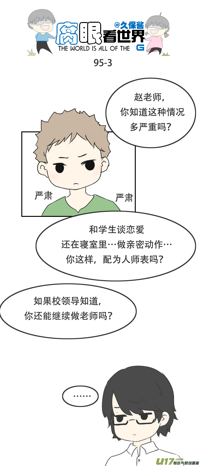 95.撞见2-第104话