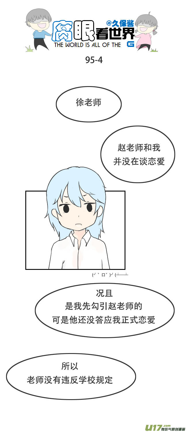 95.撞见2-第104话