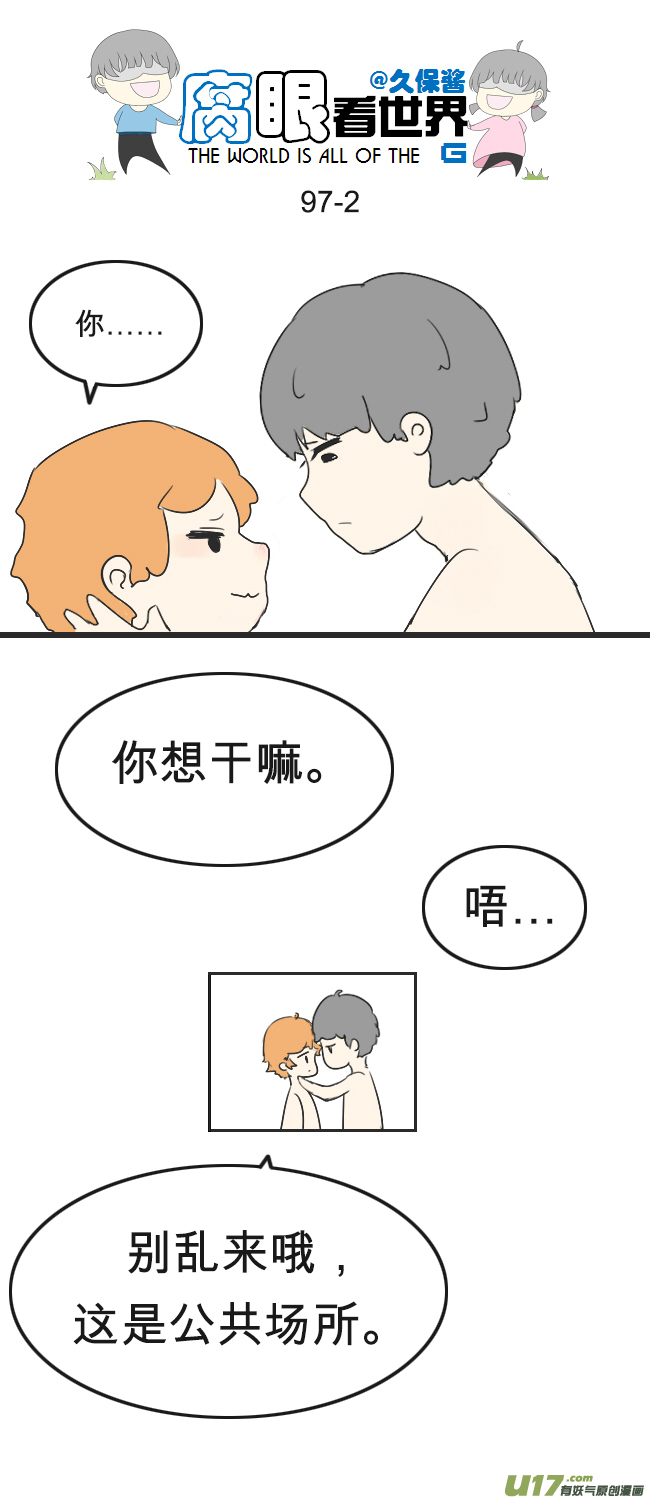 97.更衣室1-第106话