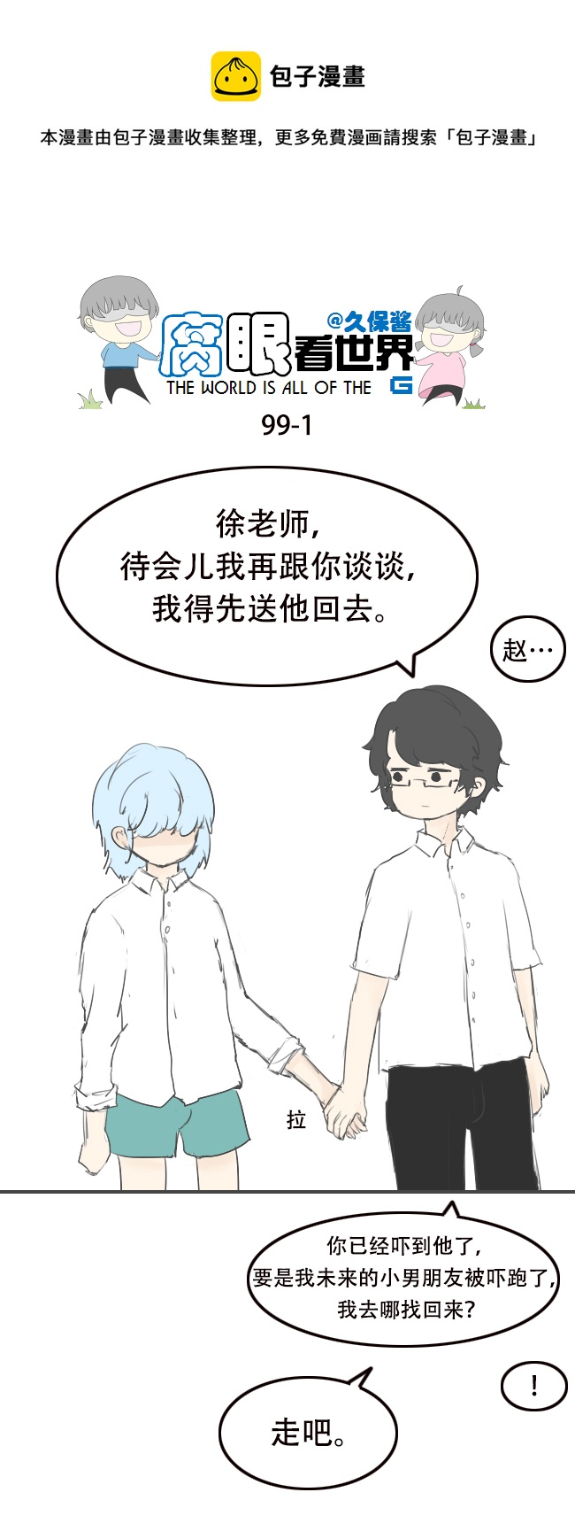 99.好-第108话
