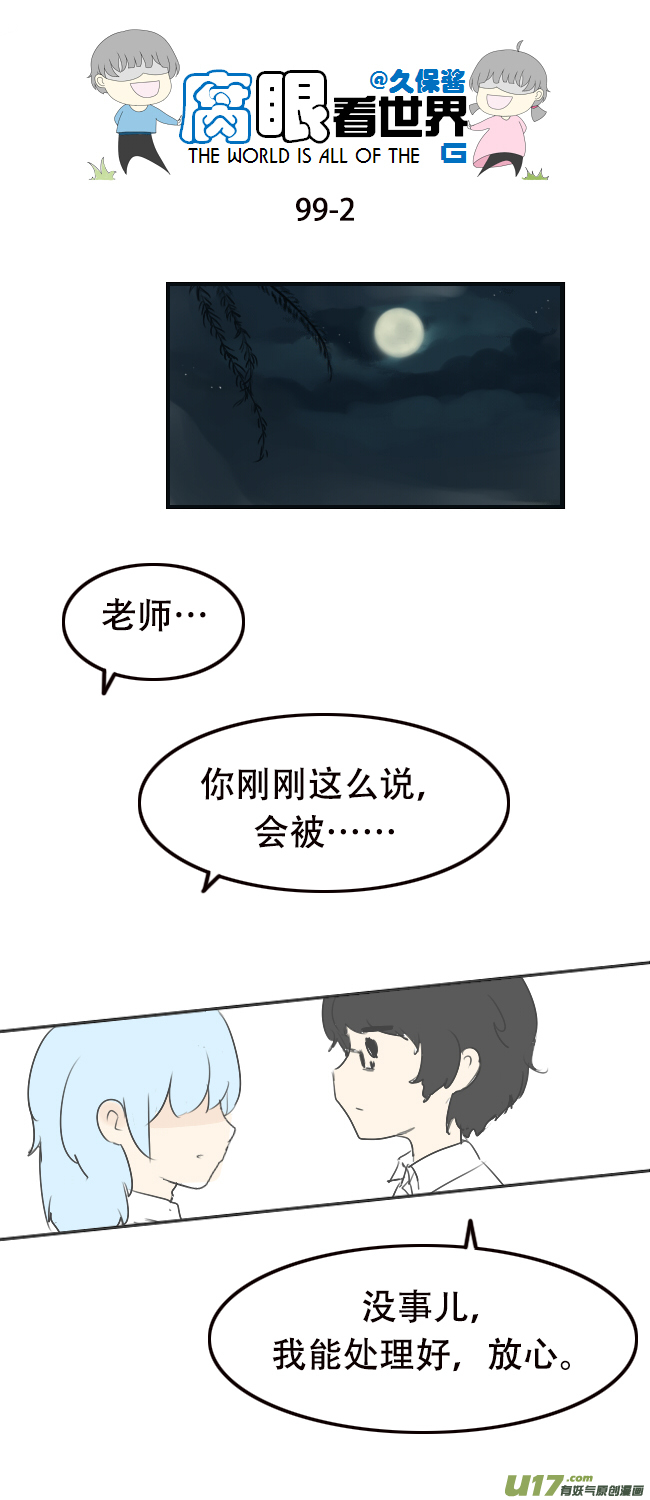 99.好-第108话