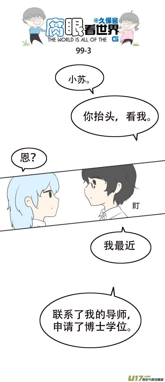 99.好-第108话