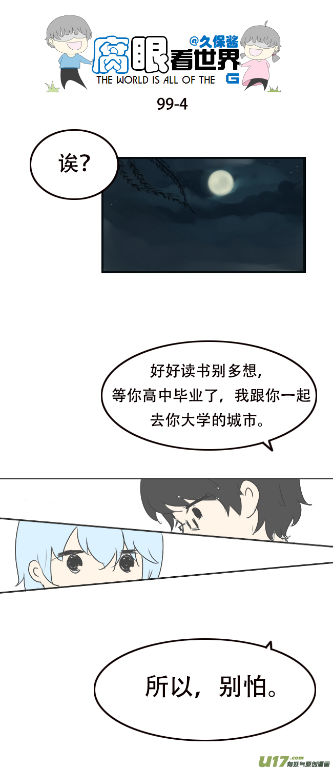 99.好-第108话
