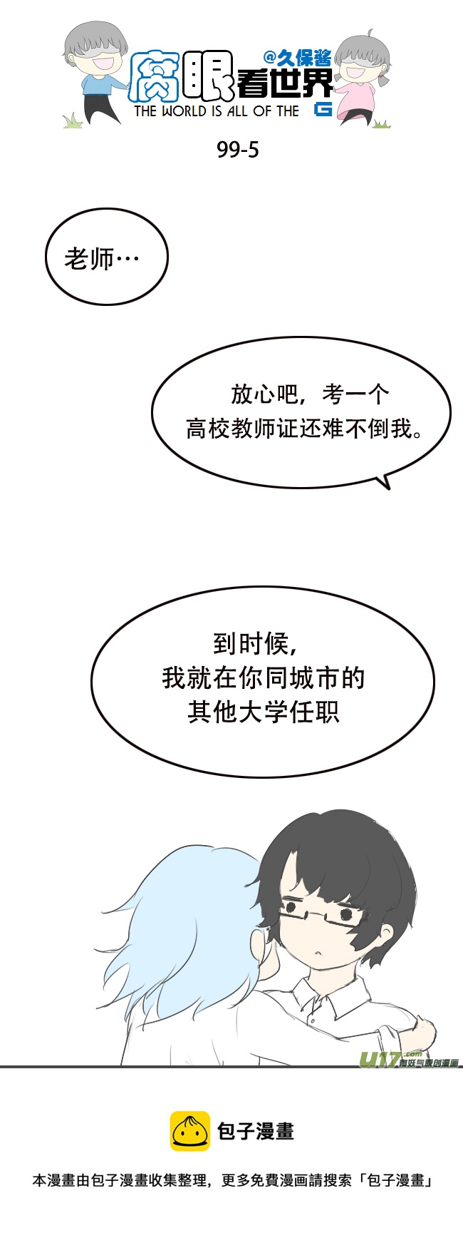99.好-第108话