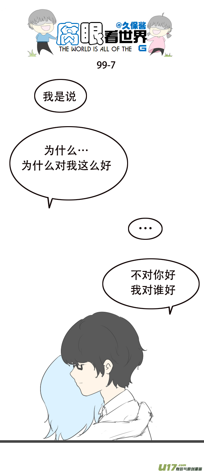 99.好-第108话