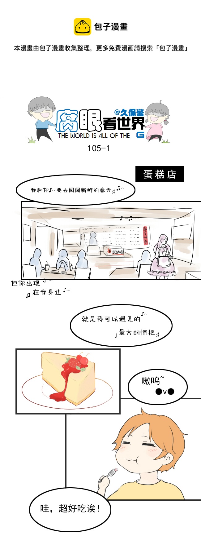 105.甜~-第114话