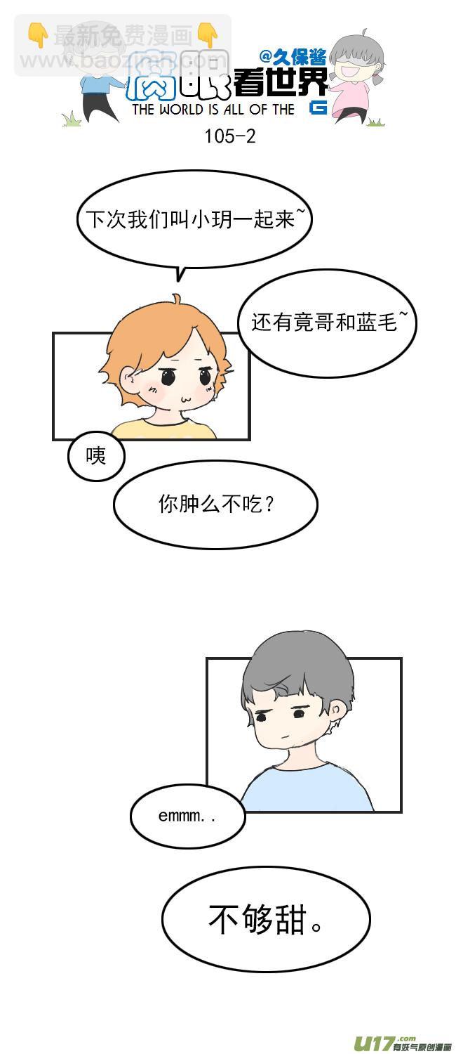 105.甜~-第114话