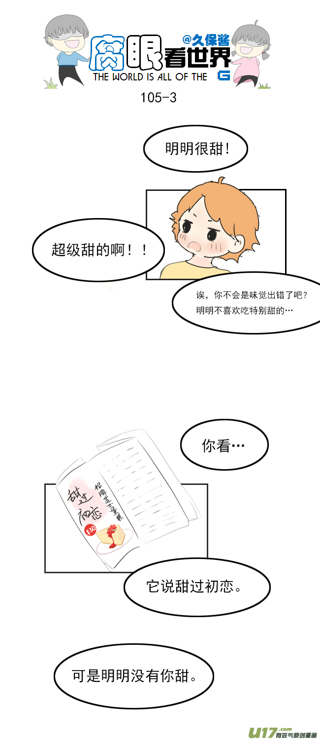 105.甜~-第114话