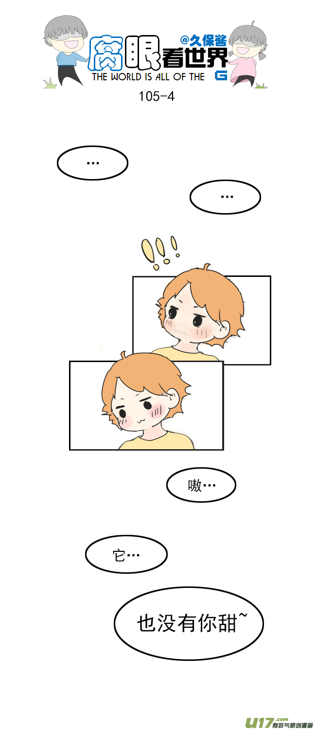 105.甜~-第114话