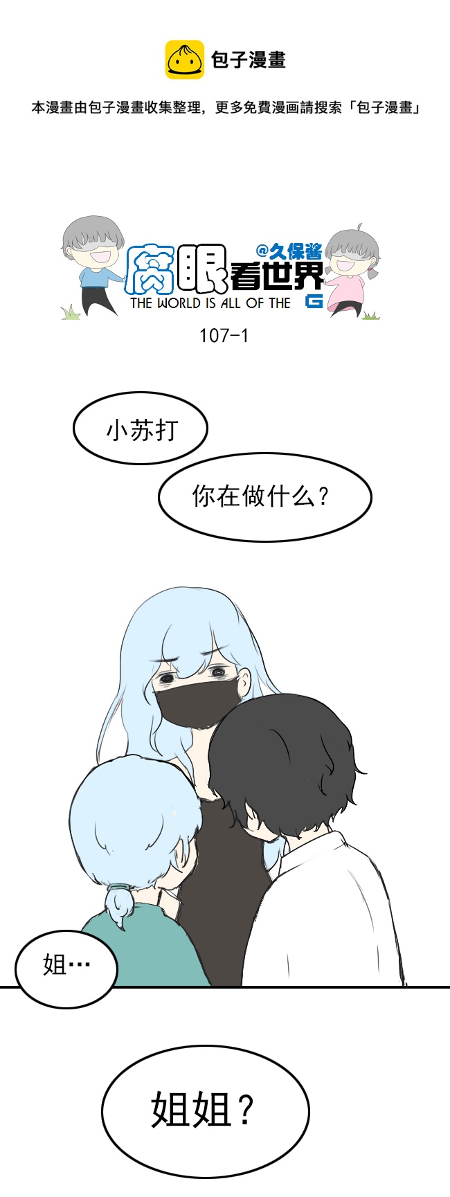 107.姐姐？-第116话