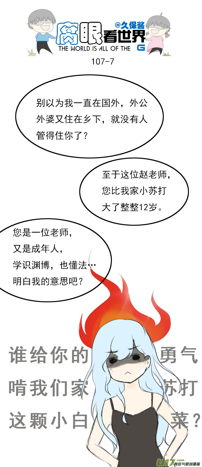 107.姐姐？-第116话