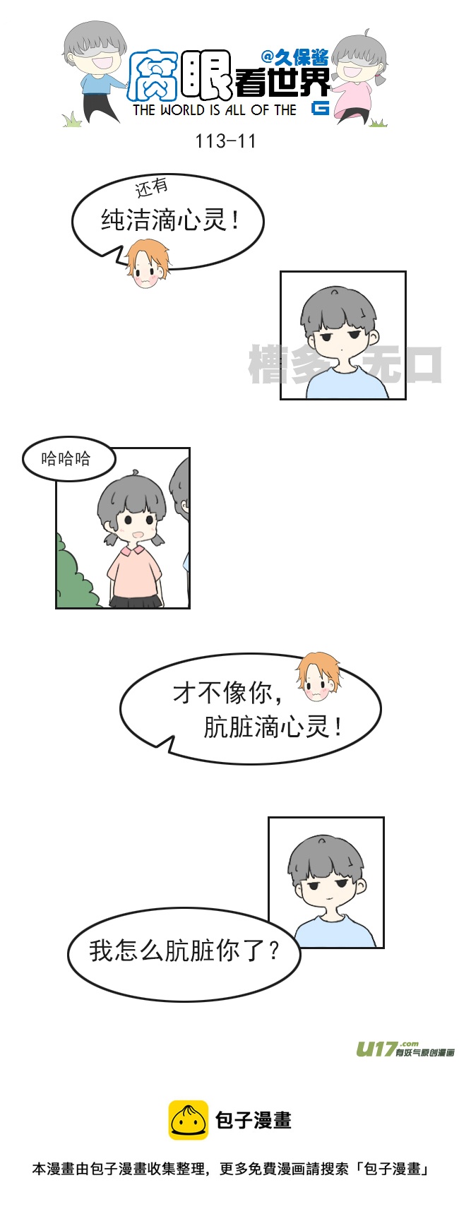 113.日常4-第122话