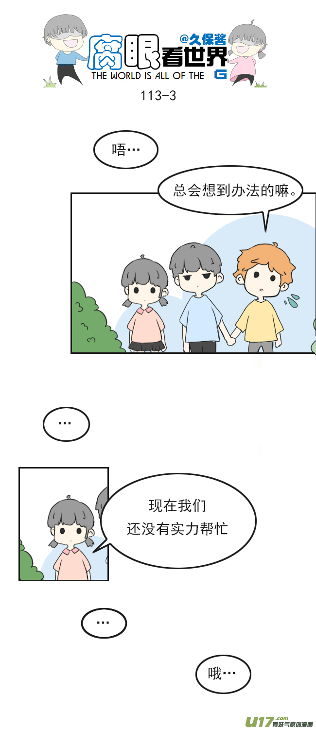 113.日常4-第122话