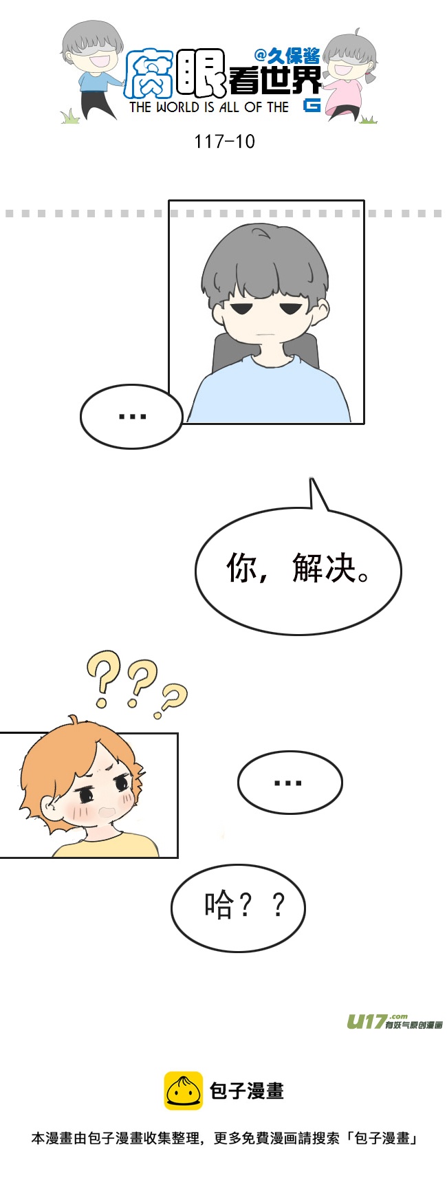 117.车上4-第126话