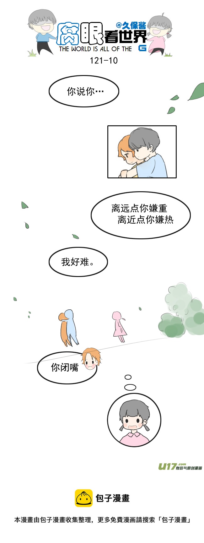 121.车上5-第130话