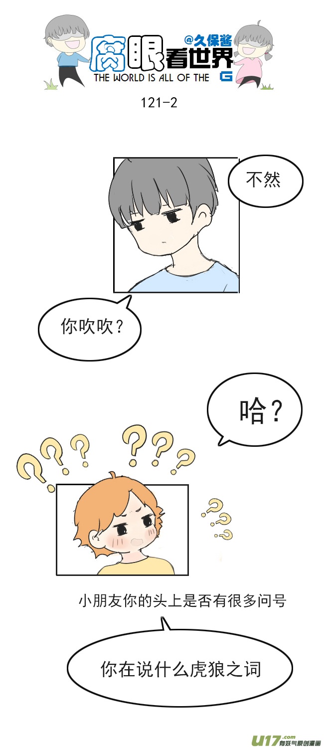 121.车上5-第130话