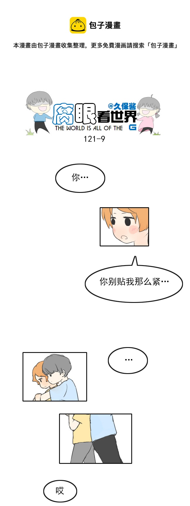 121.车上5-第130话