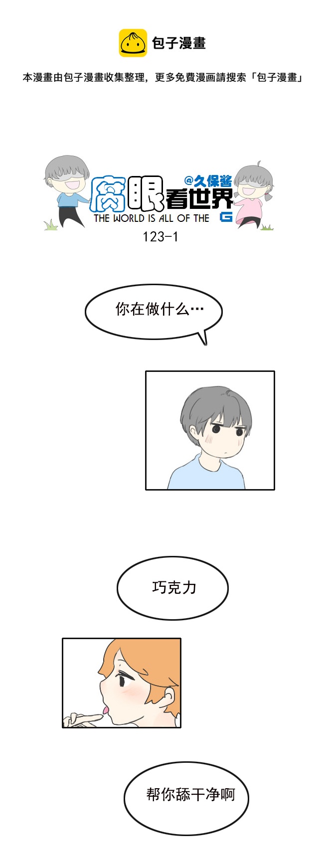 123.品尝2-第132话